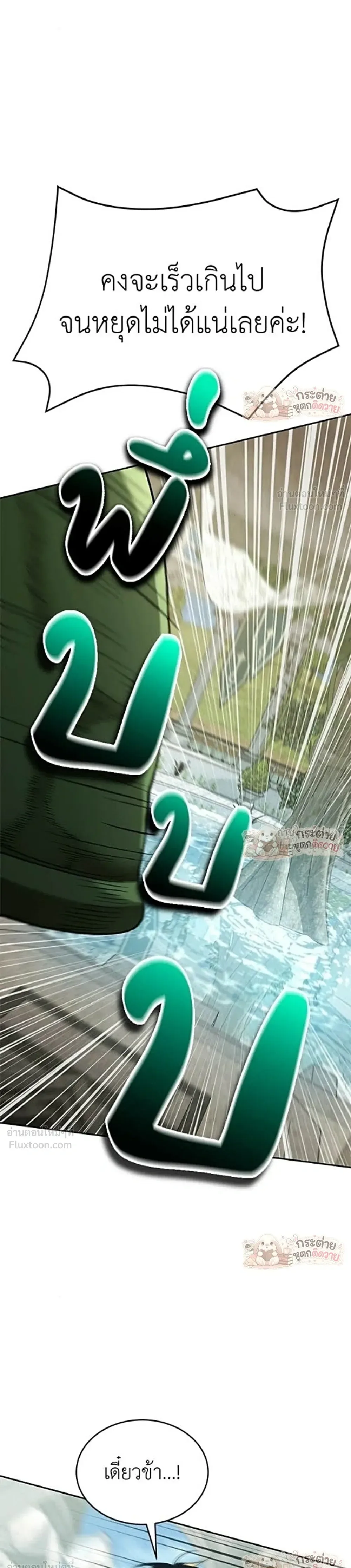 Shinsu Kindergarten ผมกลายเป็นผู้อำนวยการ โรงเรียนอนุบาลเทพอสูรซะงั้น ตอนที่ 73 หน้า 5