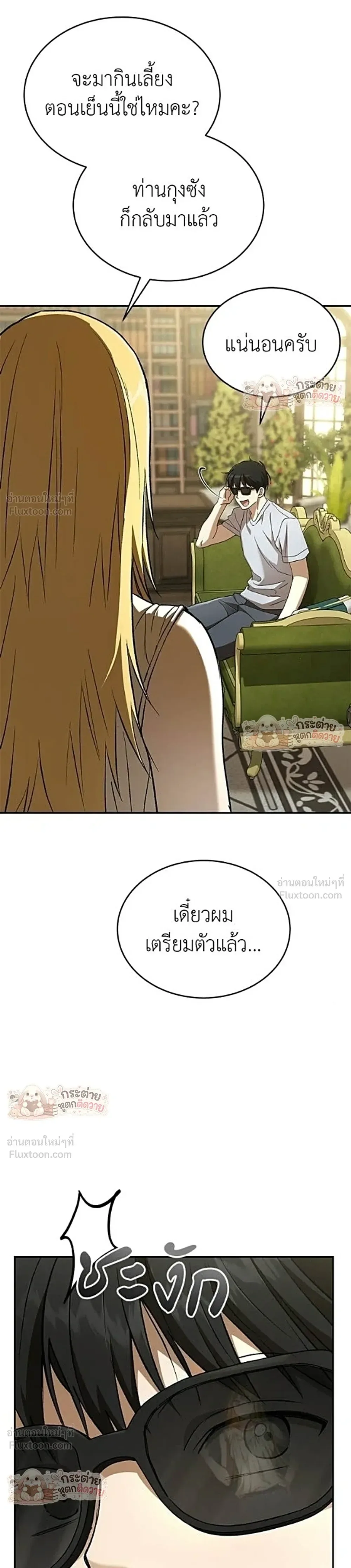 Shinsu Kindergarten ผมกลายเป็นผู้อำนวยการ โรงเรียนอนุบาลเทพอสูรซะงั้น ตอนที่ 73 หน้า 50
