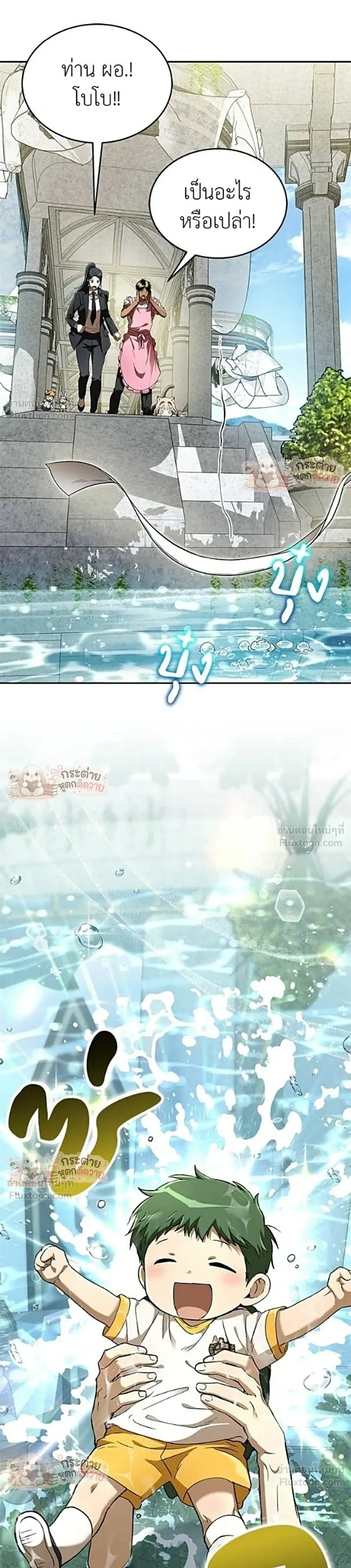 Shinsu Kindergarten ผมกลายเป็นผู้อำนวยการ โรงเรียนอนุบาลเทพอสูรซะงั้น ตอนที่ 73 หน้า 9