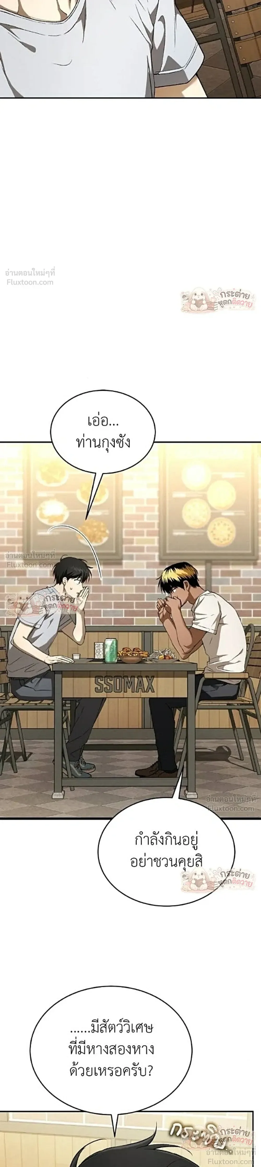 Shinsu Kindergarten ผมกลายเป็นผู้อำนวยการ โรงเรียนอนุบาลเทพอสูรซะงั้น ตอนที่ 74 หน้า 11