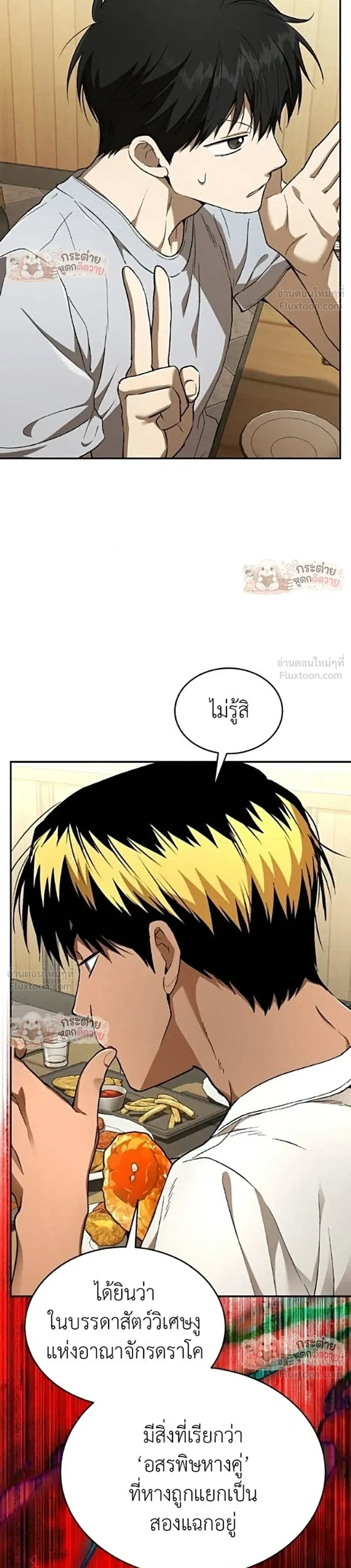 Shinsu Kindergarten ผมกลายเป็นผู้อำนวยการ โรงเรียนอนุบาลเทพอสูรซะงั้น ตอนที่ 74 หน้า 12