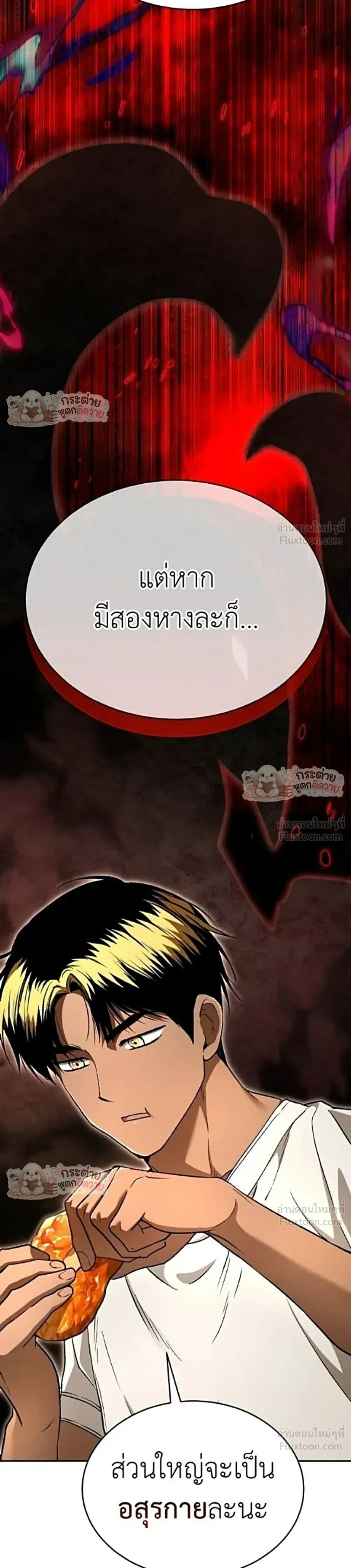Shinsu Kindergarten ผมกลายเป็นผู้อำนวยการ โรงเรียนอนุบาลเทพอสูรซะงั้น ตอนที่ 74 หน้า 13