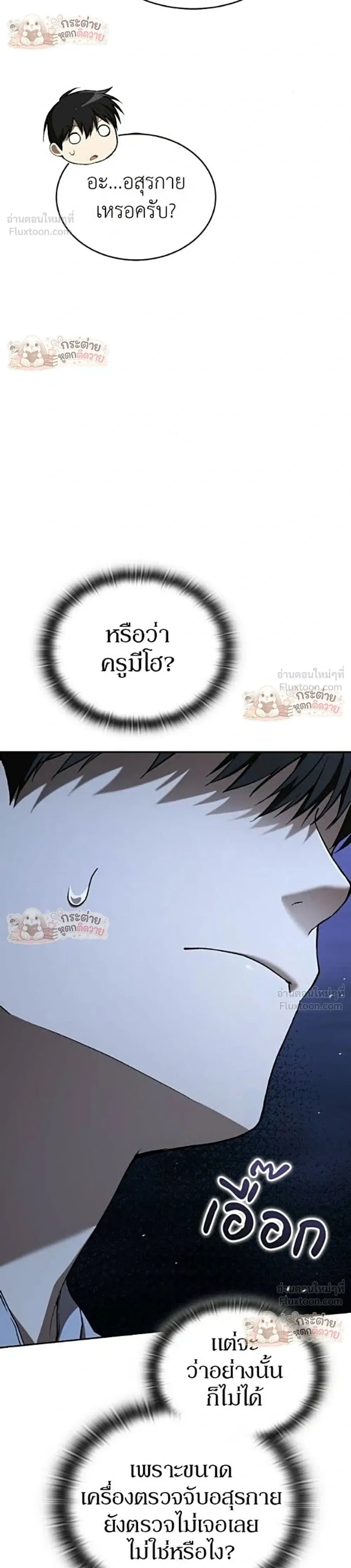 Shinsu Kindergarten ผมกลายเป็นผู้อำนวยการ โรงเรียนอนุบาลเทพอสูรซะงั้น ตอนที่ 74 หน้า 14