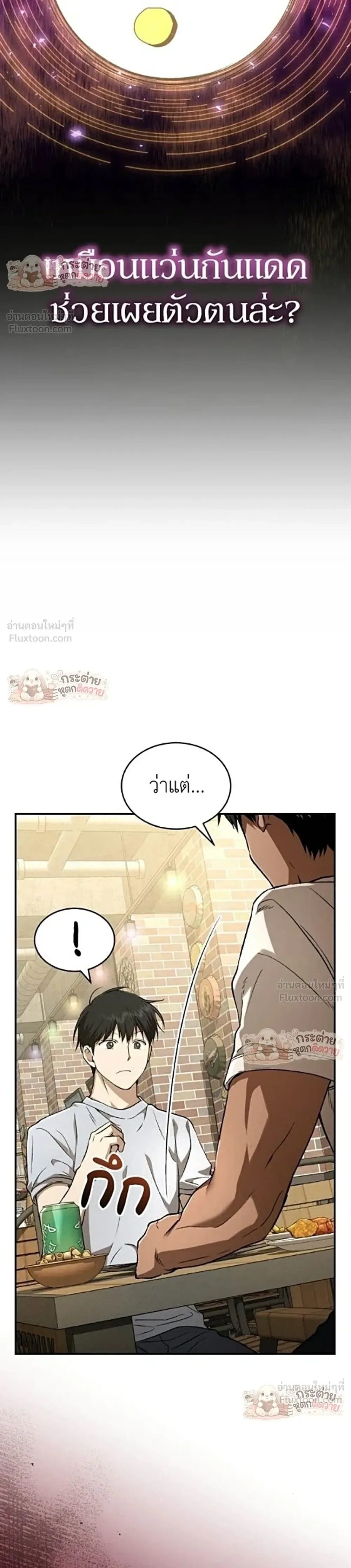 Shinsu Kindergarten ผมกลายเป็นผู้อำนวยการ โรงเรียนอนุบาลเทพอสูรซะงั้น ตอนที่ 74 หน้า 16