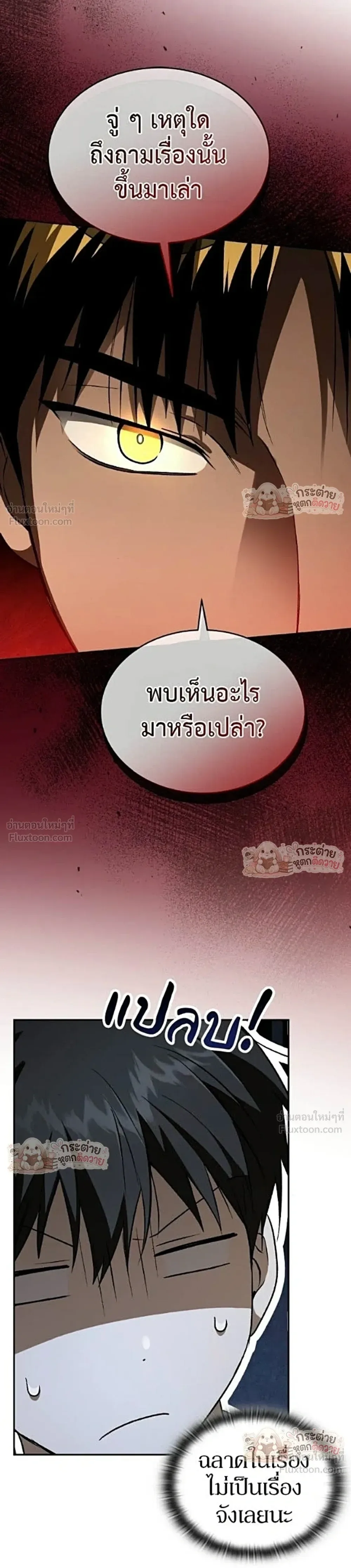 Shinsu Kindergarten ผมกลายเป็นผู้อำนวยการ โรงเรียนอนุบาลเทพอสูรซะงั้น ตอนที่ 74 หน้า 17