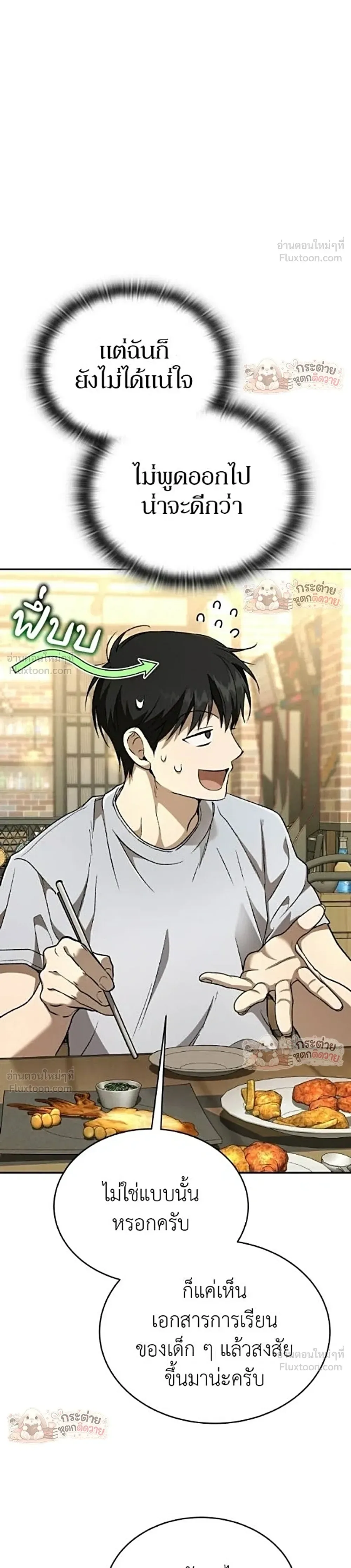 Shinsu Kindergarten ผมกลายเป็นผู้อำนวยการ โรงเรียนอนุบาลเทพอสูรซะงั้น ตอนที่ 74 หน้า 18