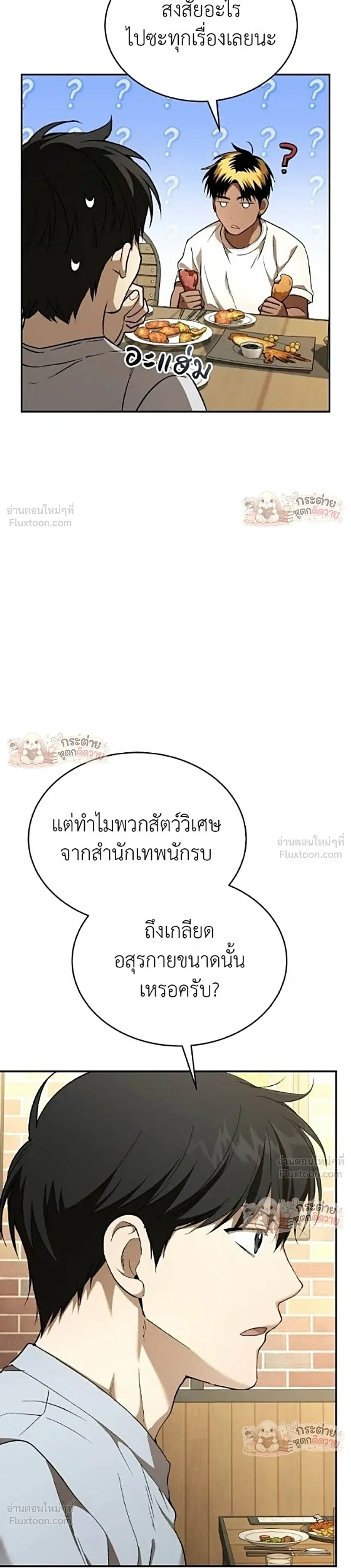 Shinsu Kindergarten ผมกลายเป็นผู้อำนวยการ โรงเรียนอนุบาลเทพอสูรซะงั้น ตอนที่ 74 หน้า 19