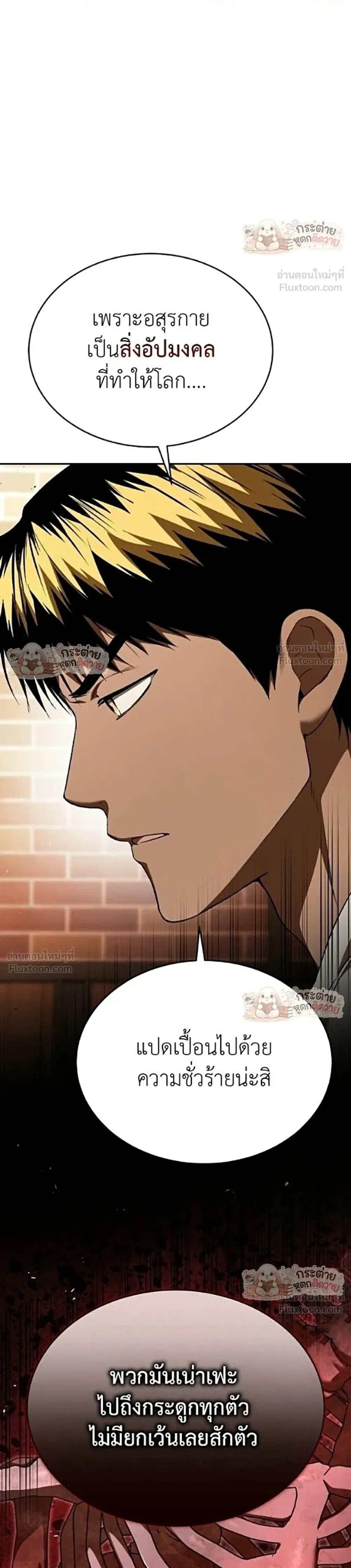 Shinsu Kindergarten ผมกลายเป็นผู้อำนวยการ โรงเรียนอนุบาลเทพอสูรซะงั้น ตอนที่ 74 หน้า 20