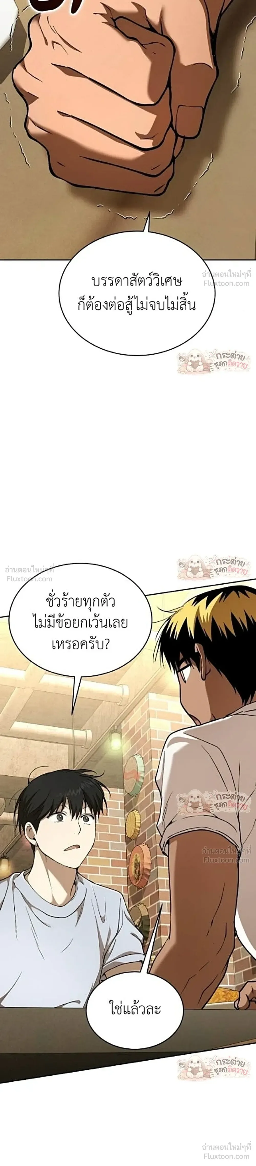 Shinsu Kindergarten ผมกลายเป็นผู้อำนวยการ โรงเรียนอนุบาลเทพอสูรซะงั้น ตอนที่ 74 หน้า 23