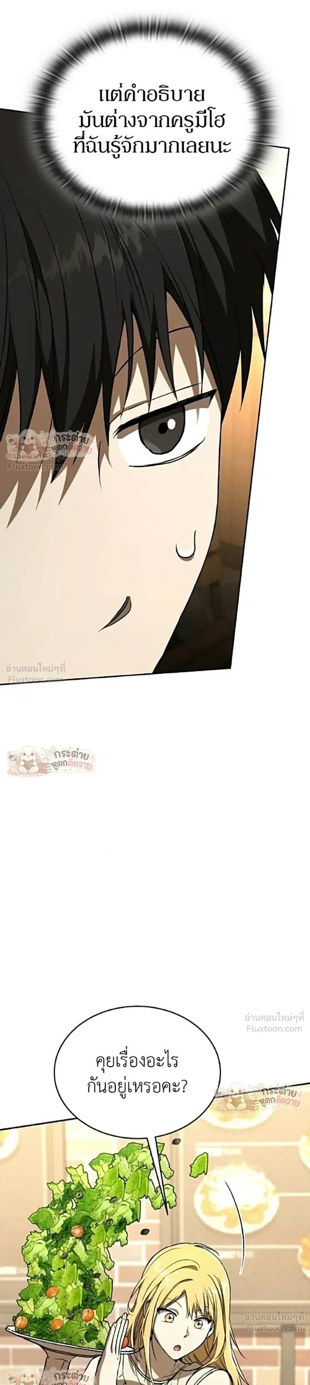 Shinsu Kindergarten ผมกลายเป็นผู้อำนวยการ โรงเรียนอนุบาลเทพอสูรซะงั้น ตอนที่ 74 หน้า 24