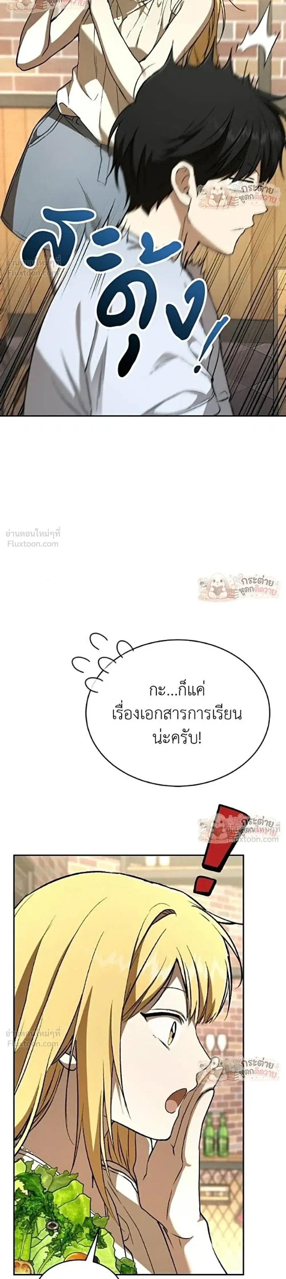 Shinsu Kindergarten ผมกลายเป็นผู้อำนวยการ โรงเรียนอนุบาลเทพอสูรซะงั้น ตอนที่ 74 หน้า 25