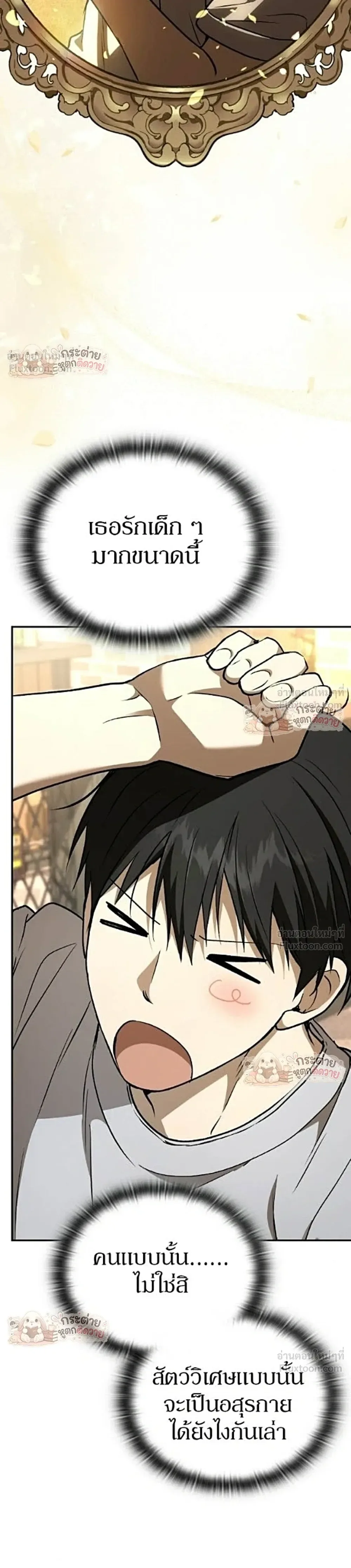 Shinsu Kindergarten ผมกลายเป็นผู้อำนวยการ โรงเรียนอนุบาลเทพอสูรซะงั้น ตอนที่ 74 หน้า 29