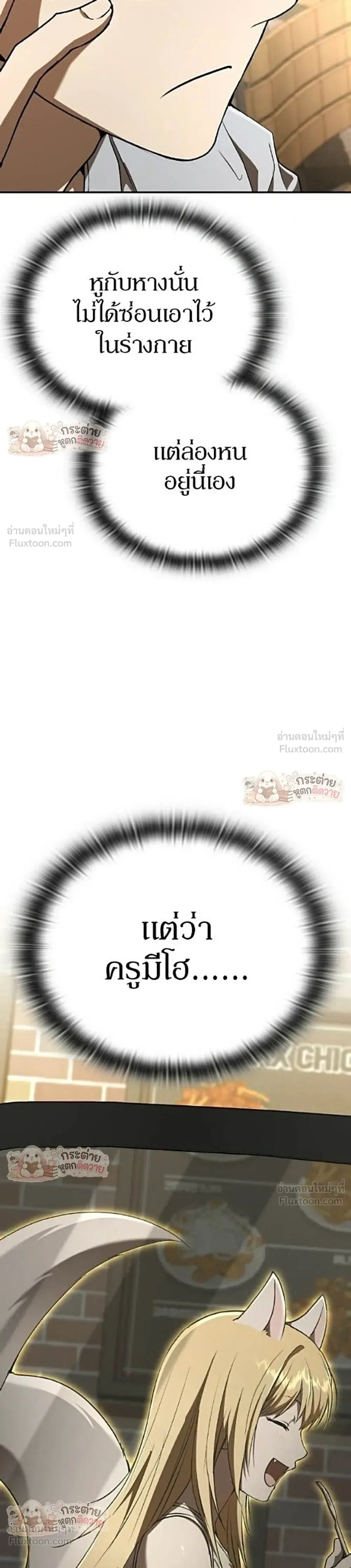 Shinsu Kindergarten ผมกลายเป็นผู้อำนวยการ โรงเรียนอนุบาลเทพอสูรซะงั้น ตอนที่ 74 หน้า 3