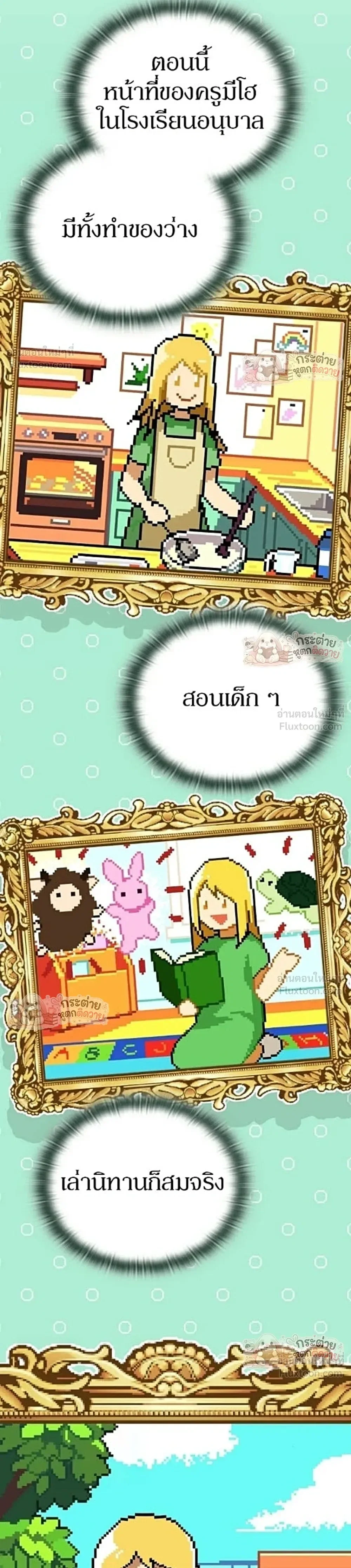 Shinsu Kindergarten ผมกลายเป็นผู้อำนวยการ โรงเรียนอนุบาลเทพอสูรซะงั้น ตอนที่ 74 หน้า 31