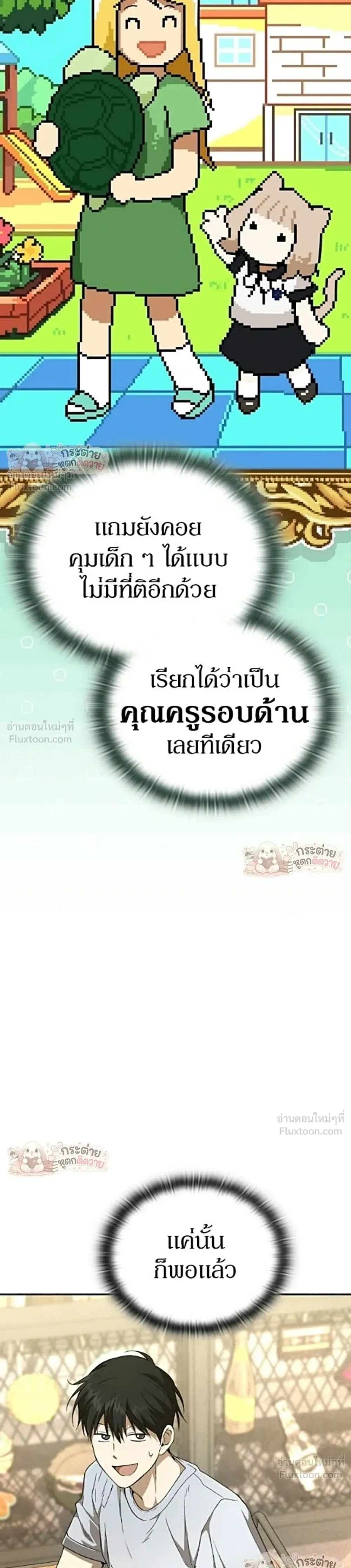 Shinsu Kindergarten ผมกลายเป็นผู้อำนวยการ โรงเรียนอนุบาลเทพอสูรซะงั้น ตอนที่ 74 หน้า 32