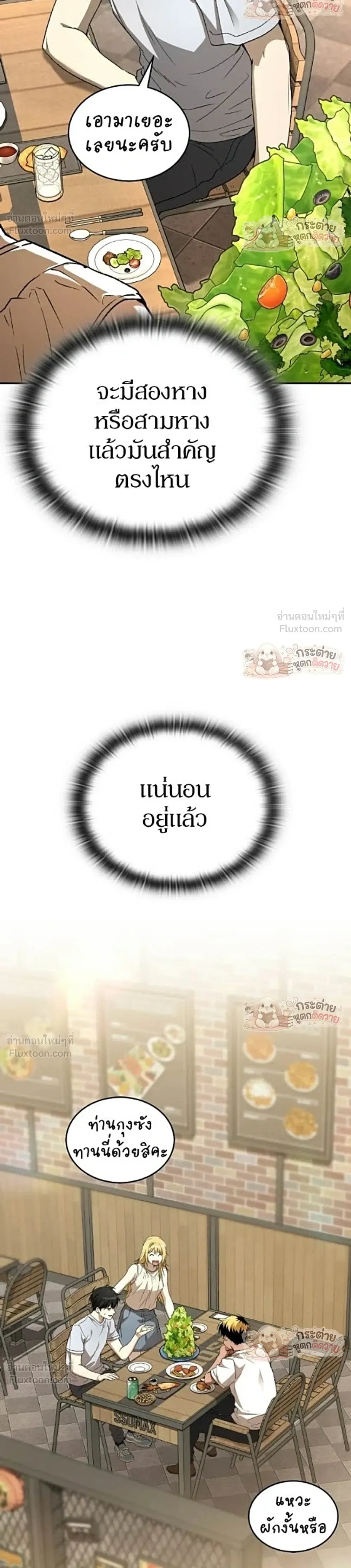 Shinsu Kindergarten ผมกลายเป็นผู้อำนวยการ โรงเรียนอนุบาลเทพอสูรซะงั้น ตอนที่ 74 หน้า 33