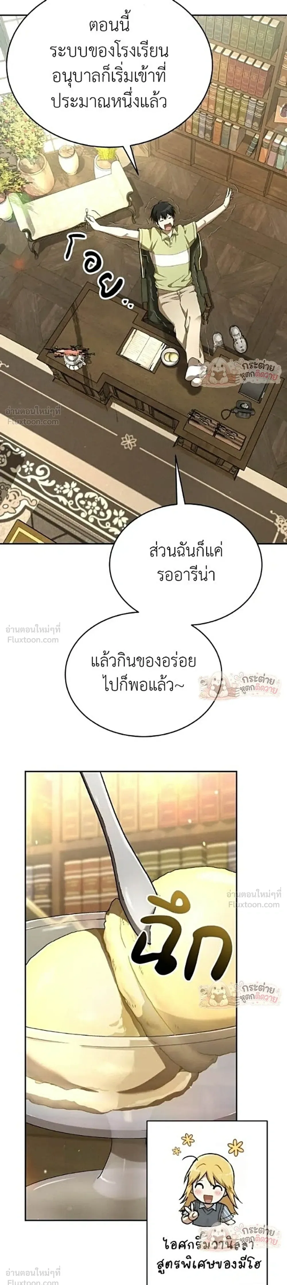 Shinsu Kindergarten ผมกลายเป็นผู้อำนวยการ โรงเรียนอนุบาลเทพอสูรซะงั้น ตอนที่ 74 หน้า 36