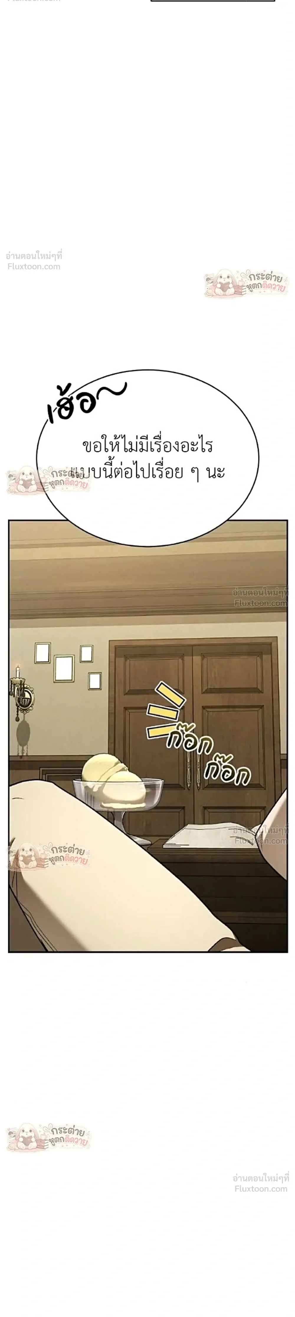 Shinsu Kindergarten ผมกลายเป็นผู้อำนวยการ โรงเรียนอนุบาลเทพอสูรซะงั้น ตอนที่ 74 หน้า 37