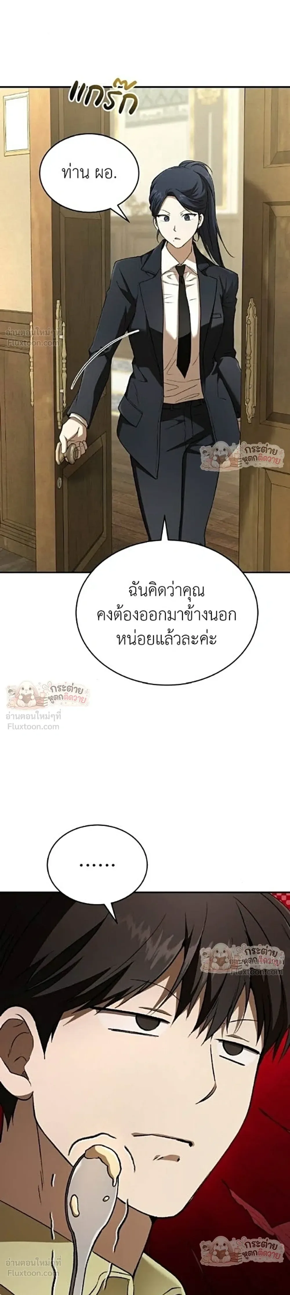 Shinsu Kindergarten ผมกลายเป็นผู้อำนวยการ โรงเรียนอนุบาลเทพอสูรซะงั้น ตอนที่ 74 หน้า 38