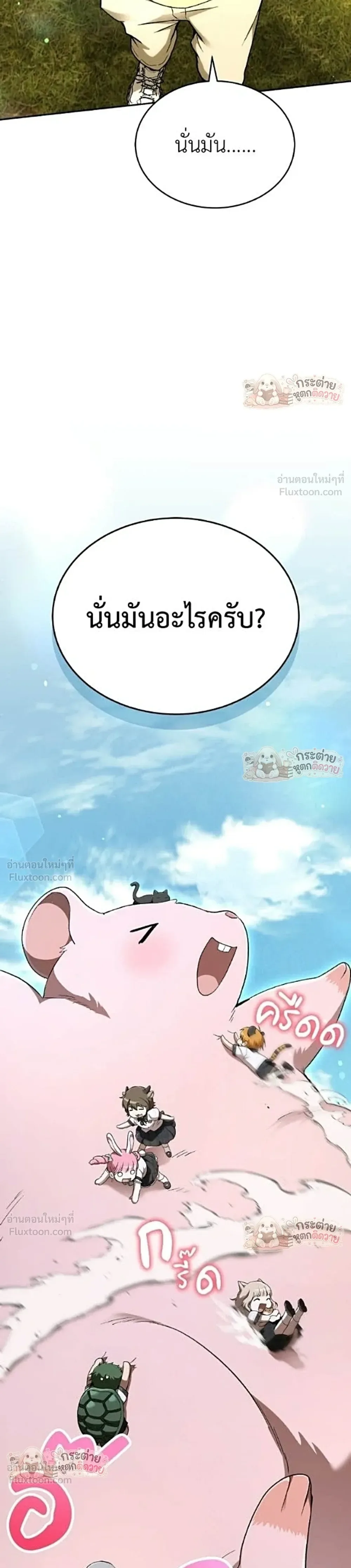 Shinsu Kindergarten ผมกลายเป็นผู้อำนวยการ โรงเรียนอนุบาลเทพอสูรซะงั้น ตอนที่ 74 หน้า 40