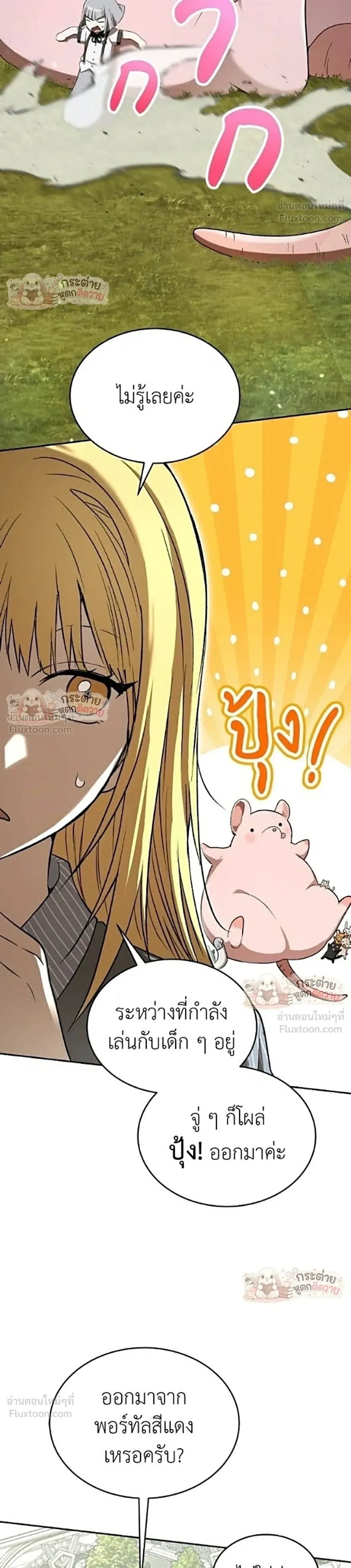 Shinsu Kindergarten ผมกลายเป็นผู้อำนวยการ โรงเรียนอนุบาลเทพอสูรซะงั้น ตอนที่ 74 หน้า 41