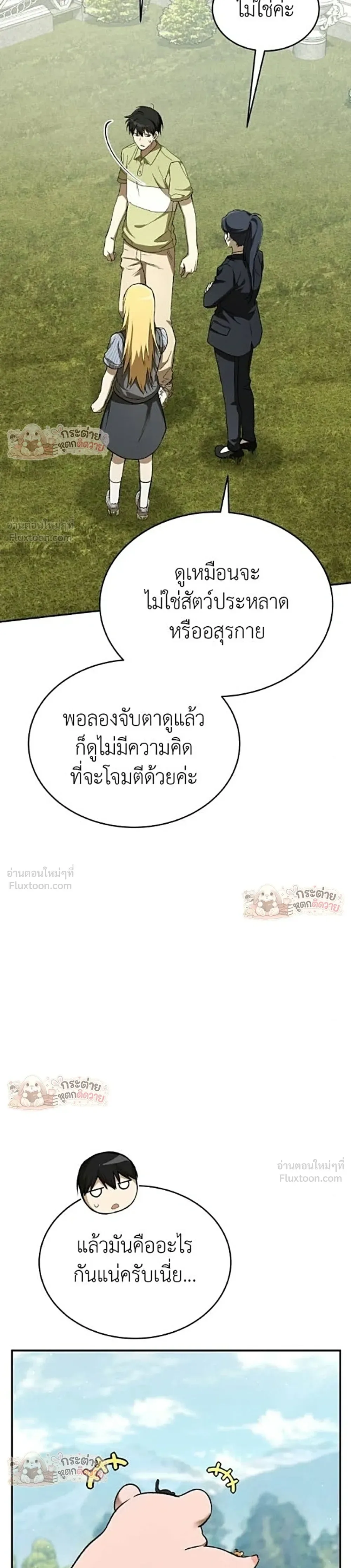 Shinsu Kindergarten ผมกลายเป็นผู้อำนวยการ โรงเรียนอนุบาลเทพอสูรซะงั้น ตอนที่ 74 หน้า 42