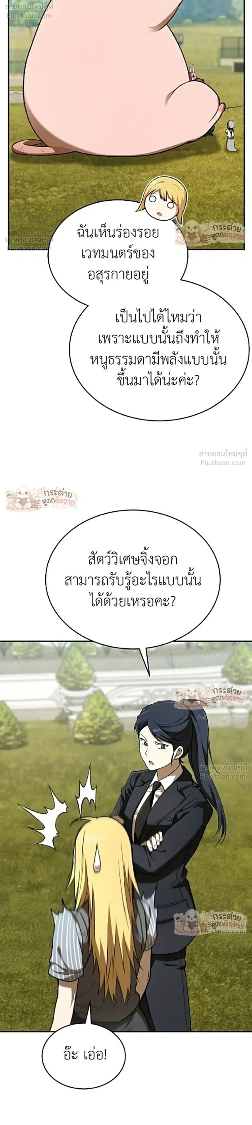 Shinsu Kindergarten ผมกลายเป็นผู้อำนวยการ โรงเรียนอนุบาลเทพอสูรซะงั้น ตอนที่ 74 หน้า 43