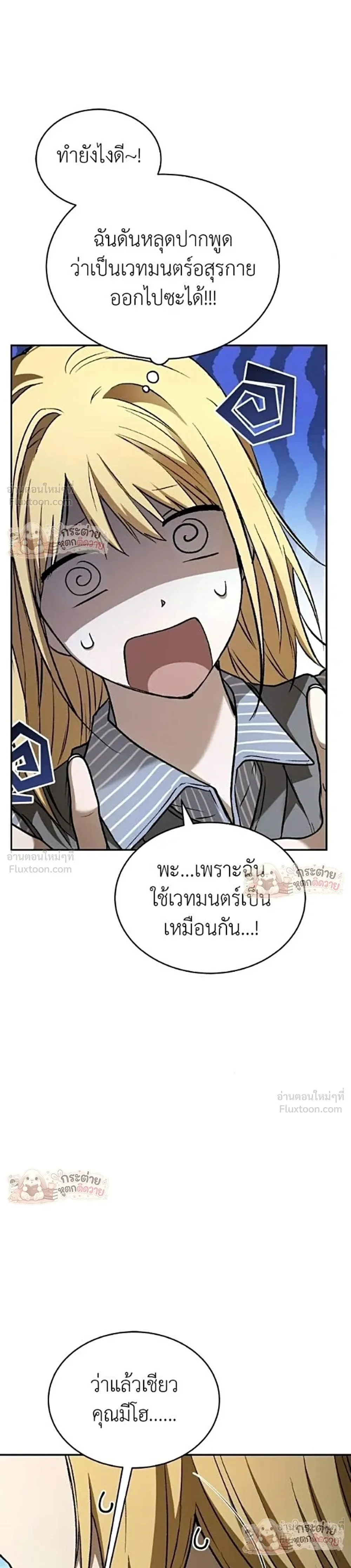 Shinsu Kindergarten ผมกลายเป็นผู้อำนวยการ โรงเรียนอนุบาลเทพอสูรซะงั้น ตอนที่ 74 หน้า 44