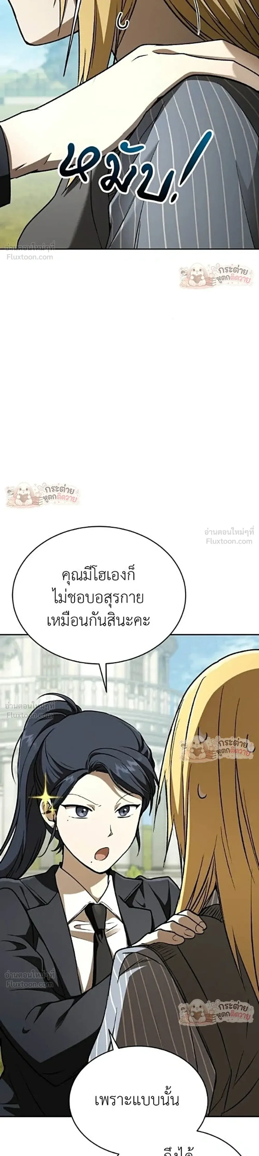 Shinsu Kindergarten ผมกลายเป็นผู้อำนวยการ โรงเรียนอนุบาลเทพอสูรซะงั้น ตอนที่ 74 หน้า 45