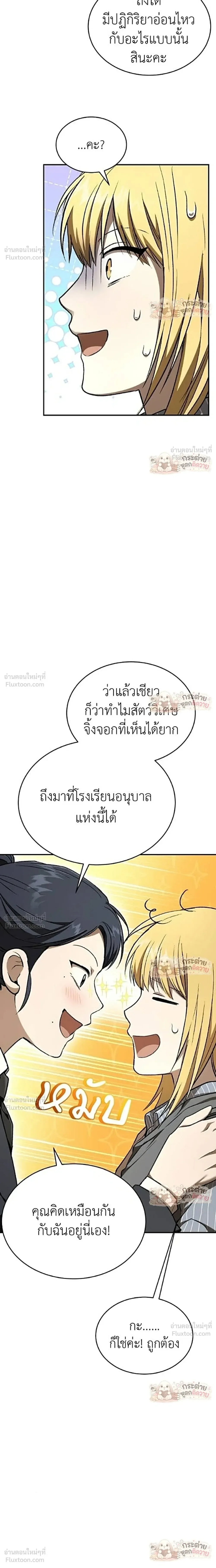 Shinsu Kindergarten ผมกลายเป็นผู้อำนวยการ โรงเรียนอนุบาลเทพอสูรซะงั้น ตอนที่ 74 หน้า 46