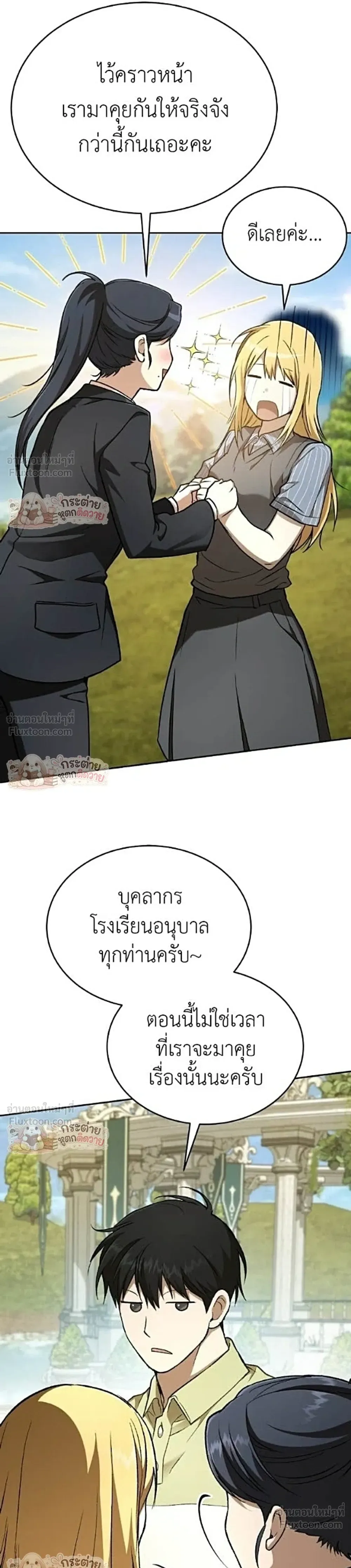 Shinsu Kindergarten ผมกลายเป็นผู้อำนวยการ โรงเรียนอนุบาลเทพอสูรซะงั้น ตอนที่ 74 หน้า 47