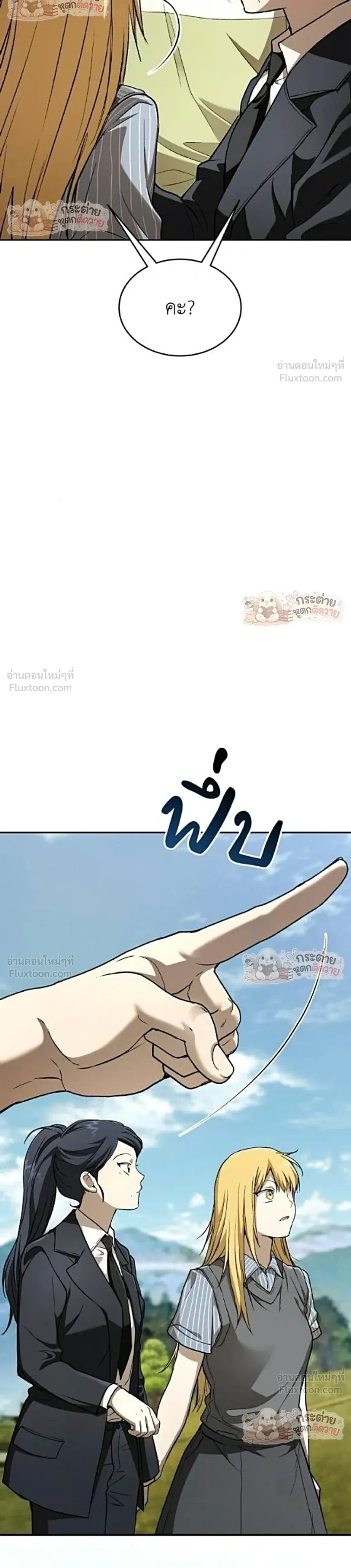 Shinsu Kindergarten ผมกลายเป็นผู้อำนวยการ โรงเรียนอนุบาลเทพอสูรซะงั้น ตอนที่ 74 หน้า 48