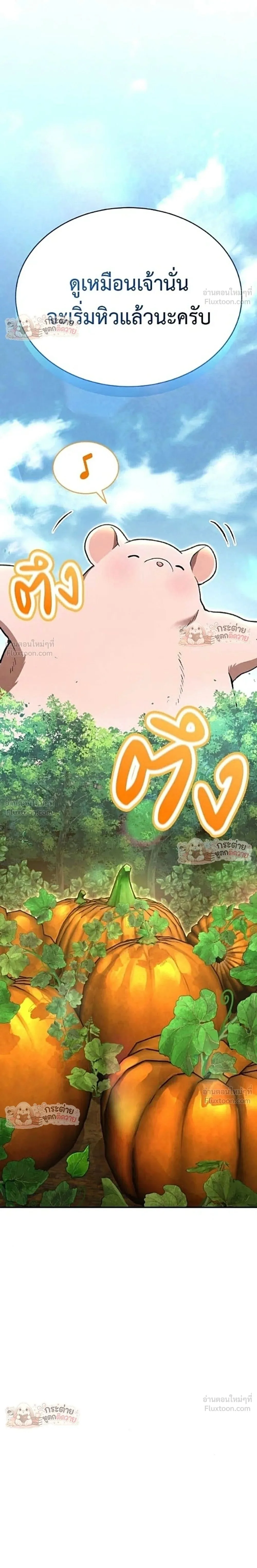 Shinsu Kindergarten ผมกลายเป็นผู้อำนวยการ โรงเรียนอนุบาลเทพอสูรซะงั้น ตอนที่ 74 หน้า 49