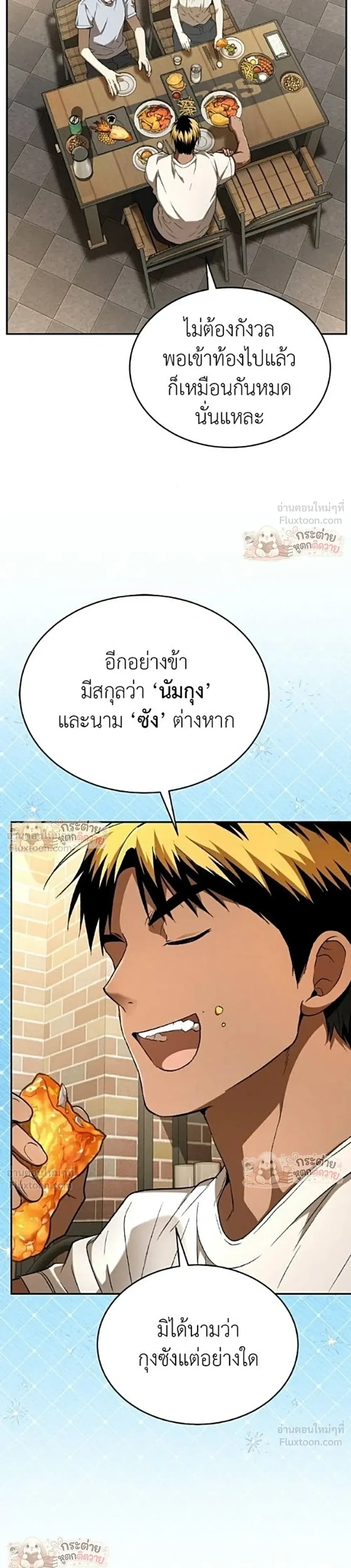 Shinsu Kindergarten ผมกลายเป็นผู้อำนวยการ โรงเรียนอนุบาลเทพอสูรซะงั้น ตอนที่ 74 หน้า 7