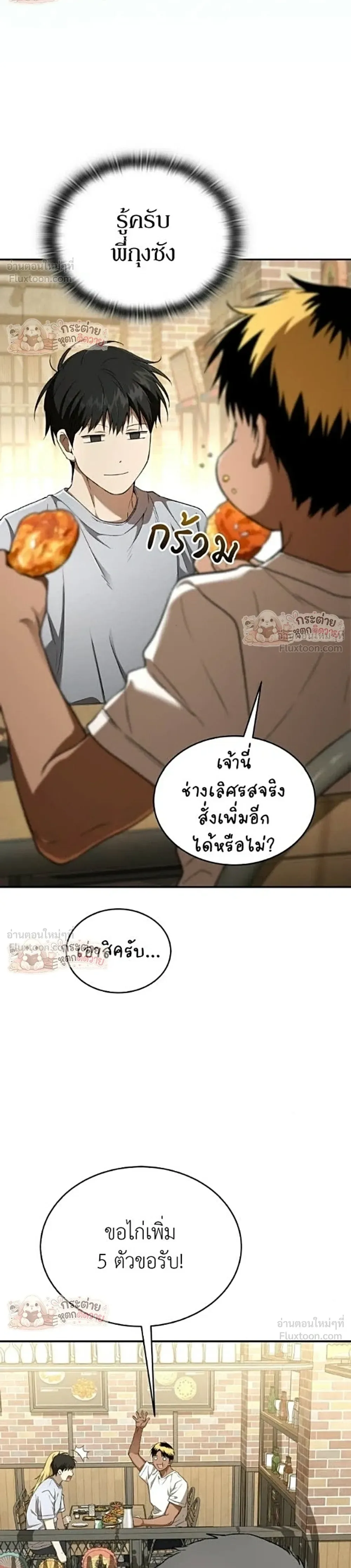 Shinsu Kindergarten ผมกลายเป็นผู้อำนวยการ โรงเรียนอนุบาลเทพอสูรซะงั้น ตอนที่ 74 หน้า 8