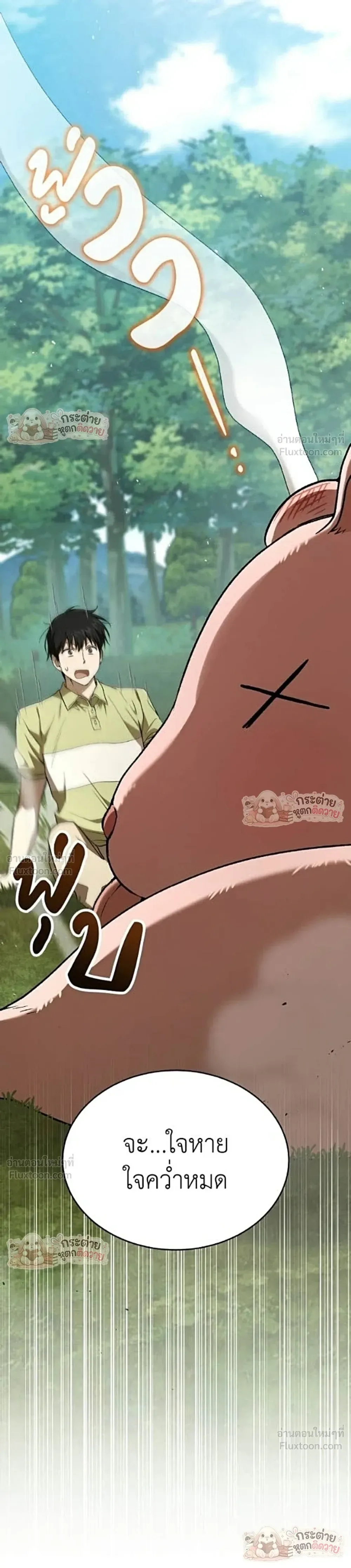 Shinsu Kindergarten ผมกลายเป็นผู้อำนวยการ โรงเรียนอนุบาลเทพอสูรซะงั้น ตอนที่ 75 หน้า 13