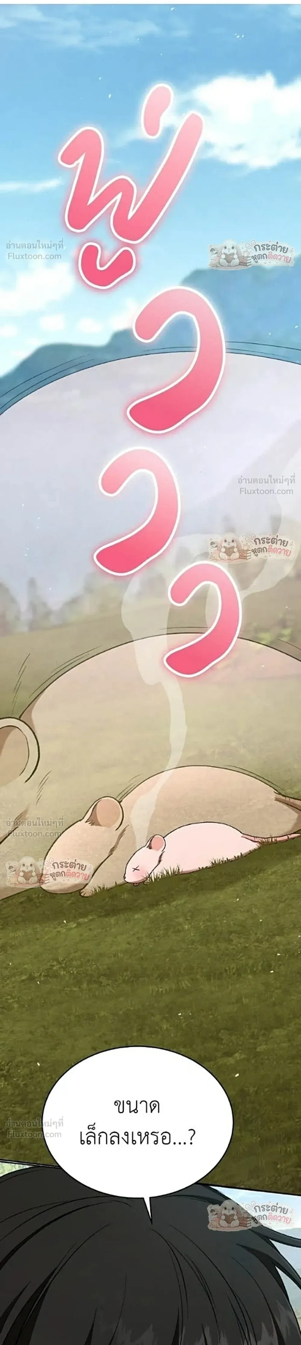 Shinsu Kindergarten ผมกลายเป็นผู้อำนวยการ โรงเรียนอนุบาลเทพอสูรซะงั้น ตอนที่ 75 หน้า 14