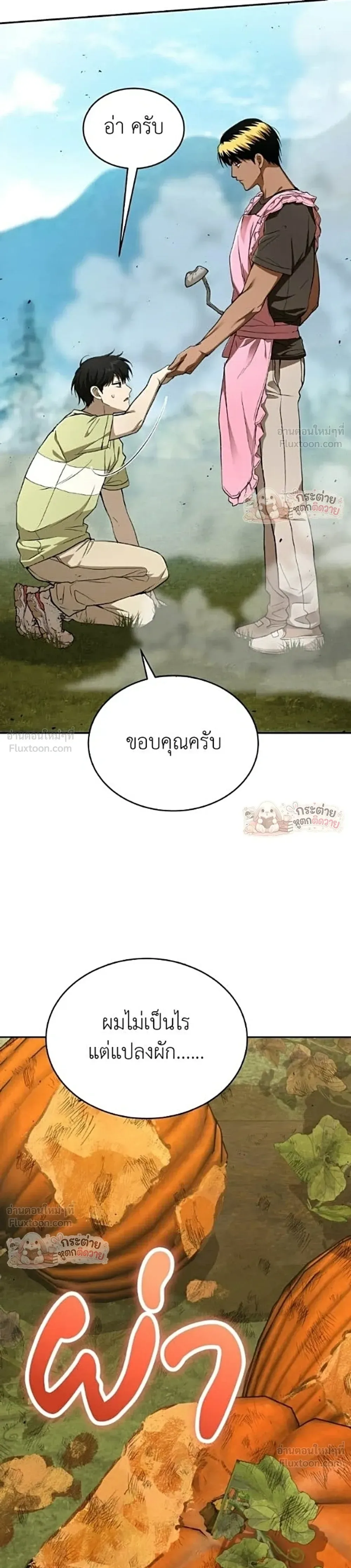 Shinsu Kindergarten ผมกลายเป็นผู้อำนวยการ โรงเรียนอนุบาลเทพอสูรซะงั้น ตอนที่ 75 หน้า 17