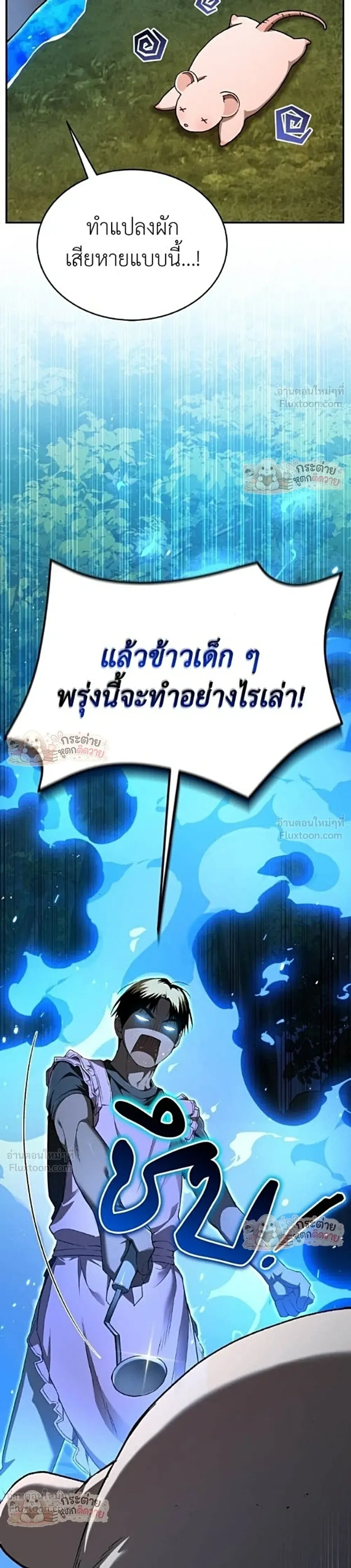 Shinsu Kindergarten ผมกลายเป็นผู้อำนวยการ โรงเรียนอนุบาลเทพอสูรซะงั้น ตอนที่ 75 หน้า 19