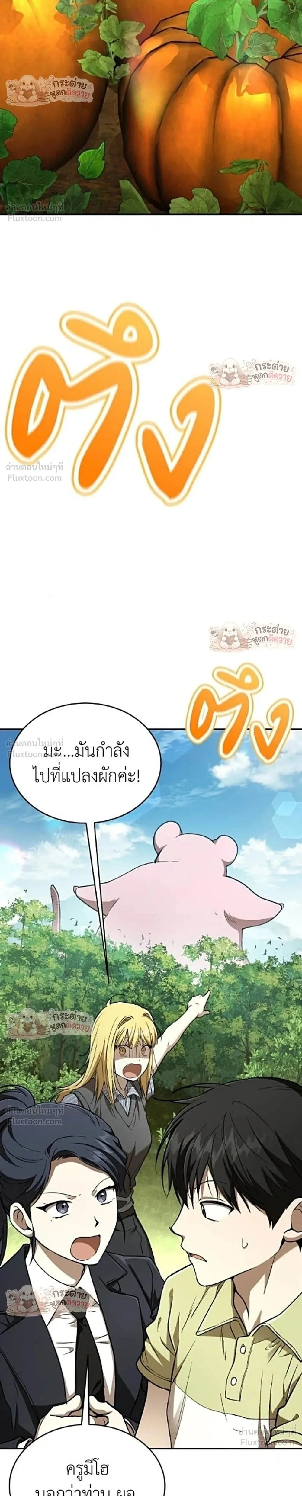 Shinsu Kindergarten ผมกลายเป็นผู้อำนวยการ โรงเรียนอนุบาลเทพอสูรซะงั้น ตอนที่ 75 หน้า 2