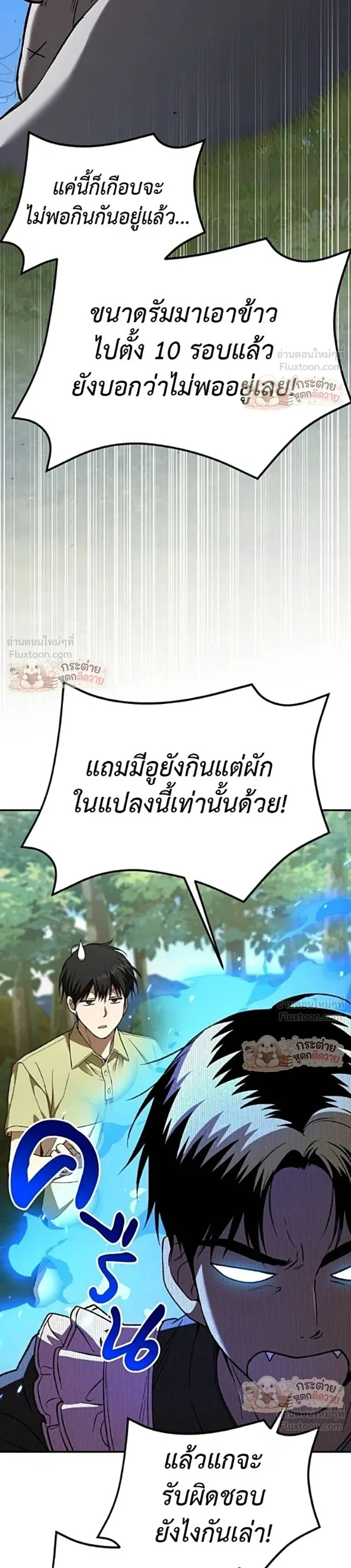 Shinsu Kindergarten ผมกลายเป็นผู้อำนวยการ โรงเรียนอนุบาลเทพอสูรซะงั้น ตอนที่ 75 หน้า 20