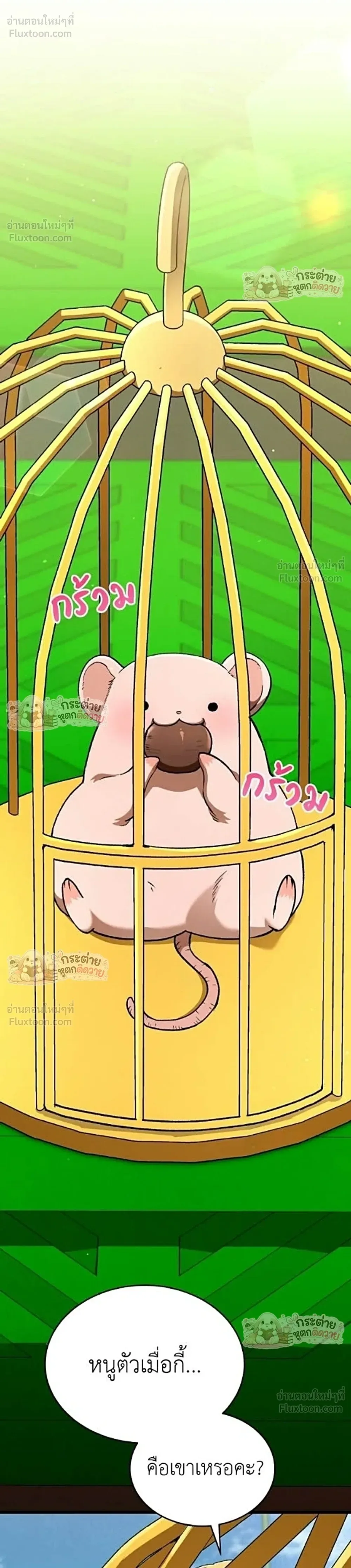 Shinsu Kindergarten ผมกลายเป็นผู้อำนวยการ โรงเรียนอนุบาลเทพอสูรซะงั้น ตอนที่ 75 หน้า 23