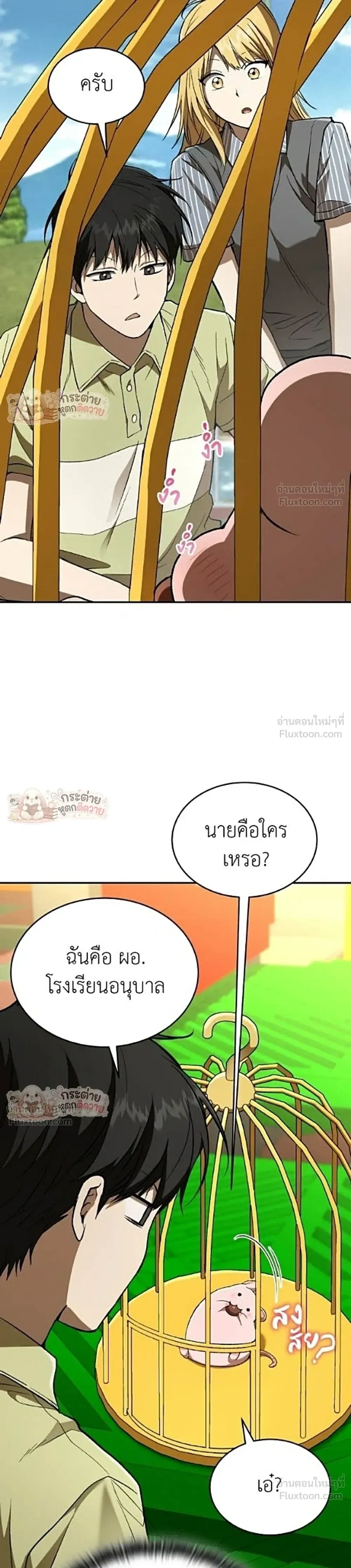 Shinsu Kindergarten ผมกลายเป็นผู้อำนวยการ โรงเรียนอนุบาลเทพอสูรซะงั้น ตอนที่ 75 หน้า 24
