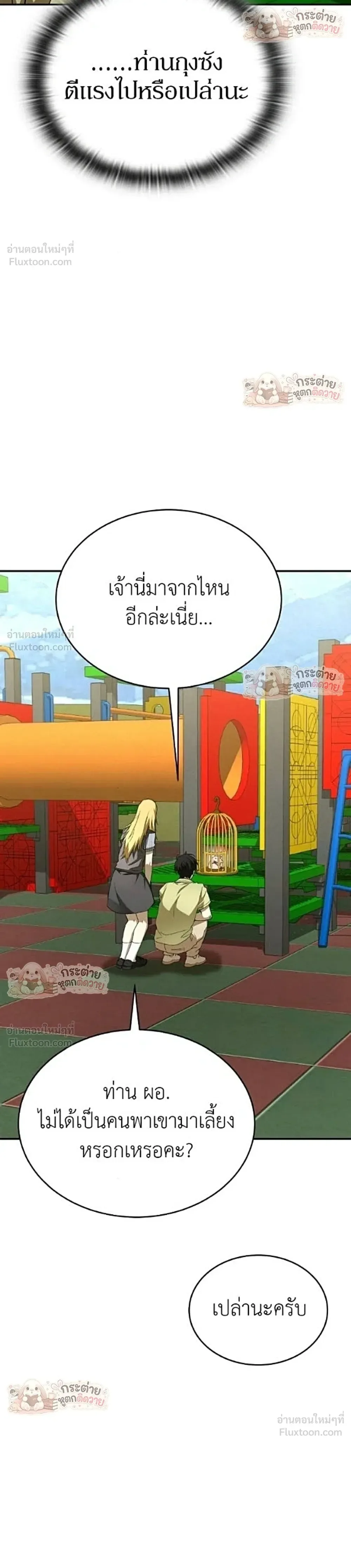 Shinsu Kindergarten ผมกลายเป็นผู้อำนวยการ โรงเรียนอนุบาลเทพอสูรซะงั้น ตอนที่ 75 หน้า 25
