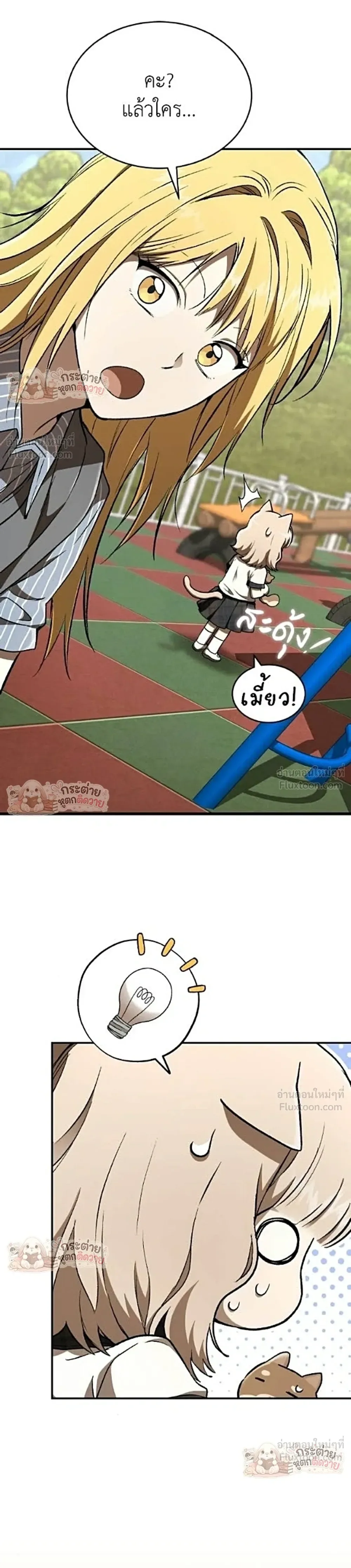 Shinsu Kindergarten ผมกลายเป็นผู้อำนวยการ โรงเรียนอนุบาลเทพอสูรซะงั้น ตอนที่ 75 หน้า 26