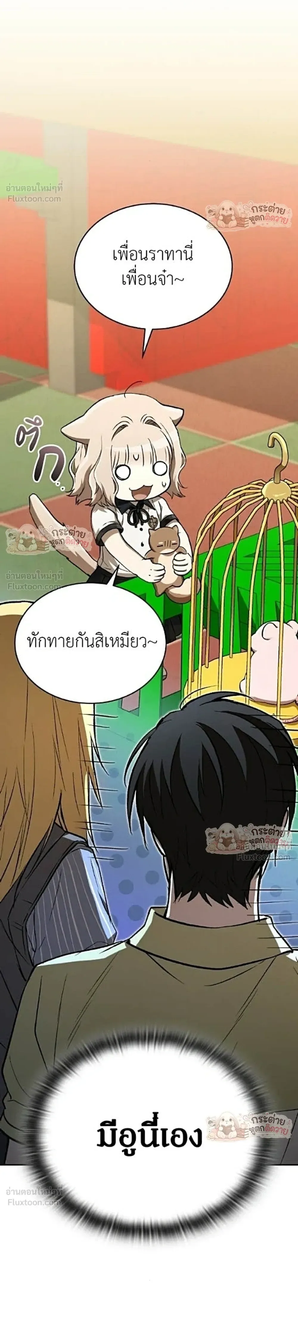 Shinsu Kindergarten ผมกลายเป็นผู้อำนวยการ โรงเรียนอนุบาลเทพอสูรซะงั้น ตอนที่ 75 หน้า 27