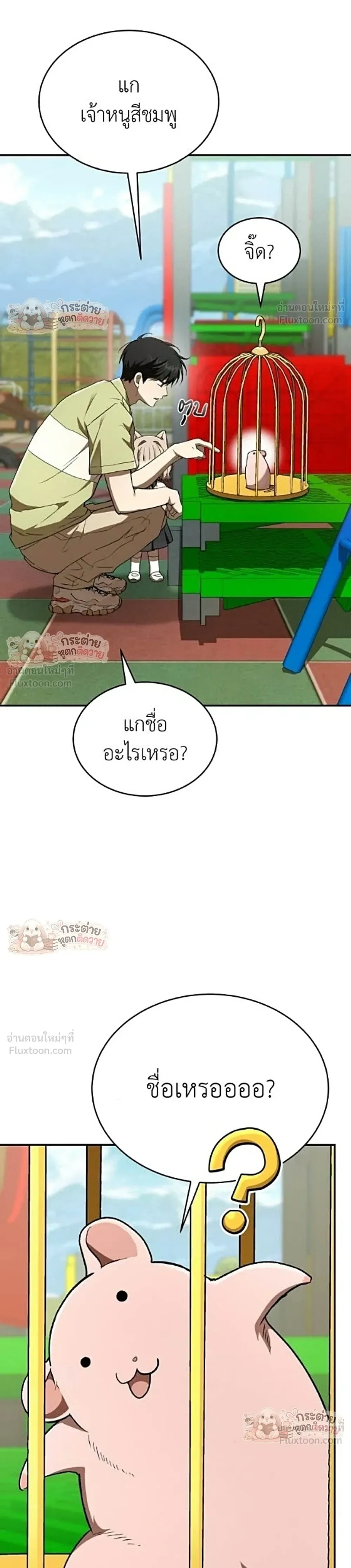 Shinsu Kindergarten ผมกลายเป็นผู้อำนวยการ โรงเรียนอนุบาลเทพอสูรซะงั้น ตอนที่ 75 หน้า 29