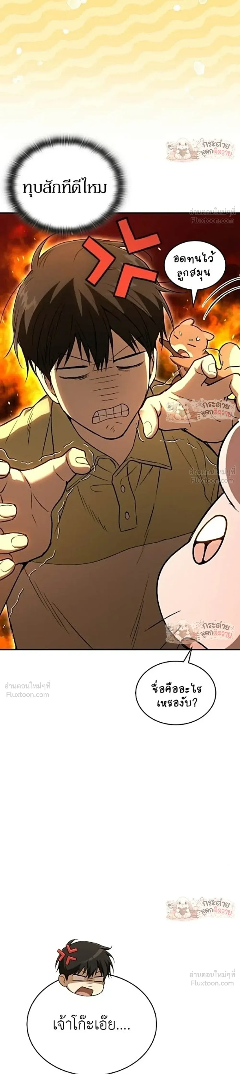 Shinsu Kindergarten ผมกลายเป็นผู้อำนวยการ โรงเรียนอนุบาลเทพอสูรซะงั้น ตอนที่ 75 หน้า 31