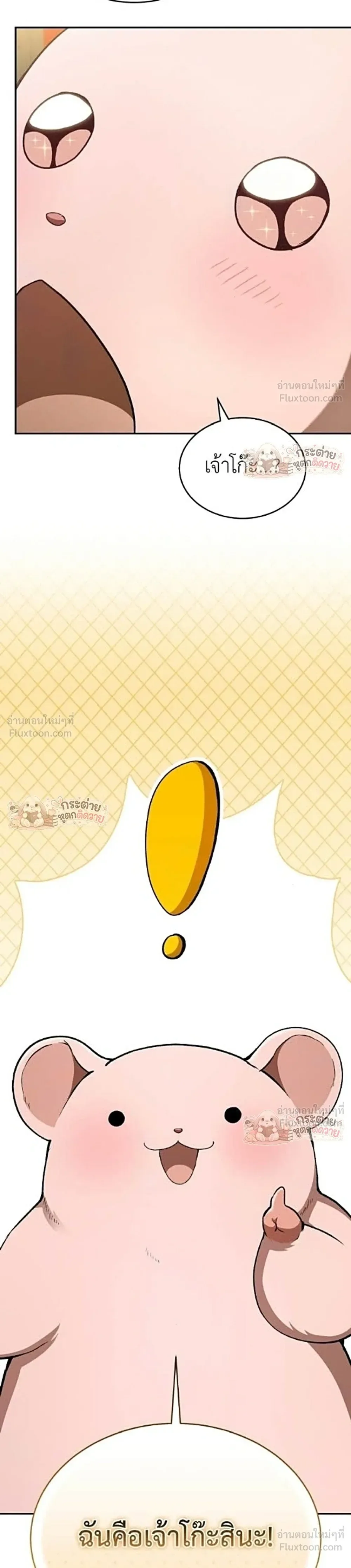 Shinsu Kindergarten ผมกลายเป็นผู้อำนวยการ โรงเรียนอนุบาลเทพอสูรซะงั้น ตอนที่ 75 หน้า 32