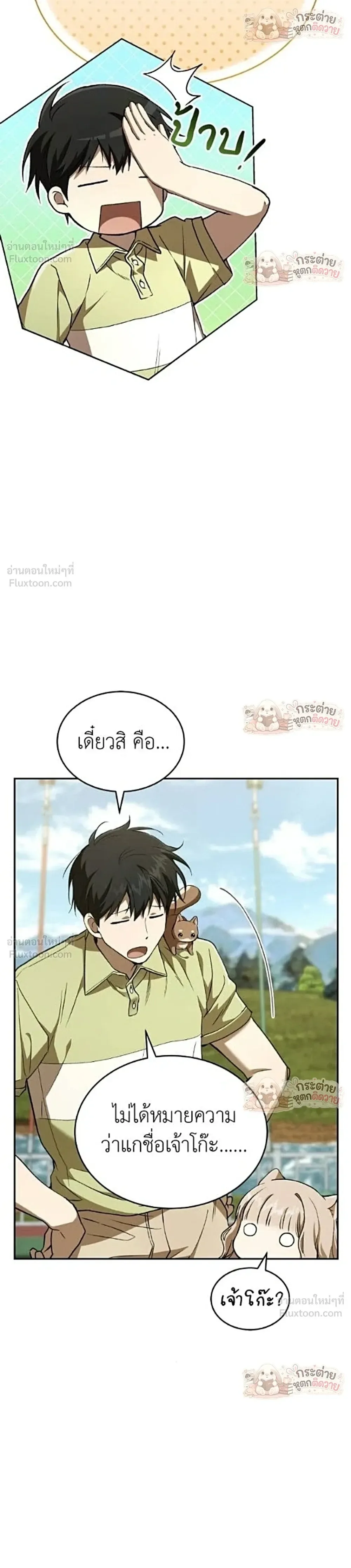 Shinsu Kindergarten ผมกลายเป็นผู้อำนวยการ โรงเรียนอนุบาลเทพอสูรซะงั้น ตอนที่ 75 หน้า 33